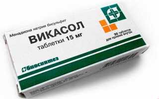 Таблетки «Викасол» для остановки месячных: отзывы, особенности применения и побочные действия