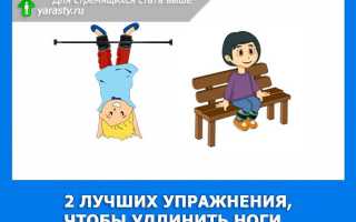 2 лучших физических упражнения, чтобы удлинить ноги в любом возрасте!