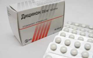 Таблетки кровоостанавливающие при месячных дицинон