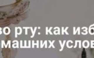 Грибок во рту: симптомы, стадии развития, причины появления, лечение и профилактика