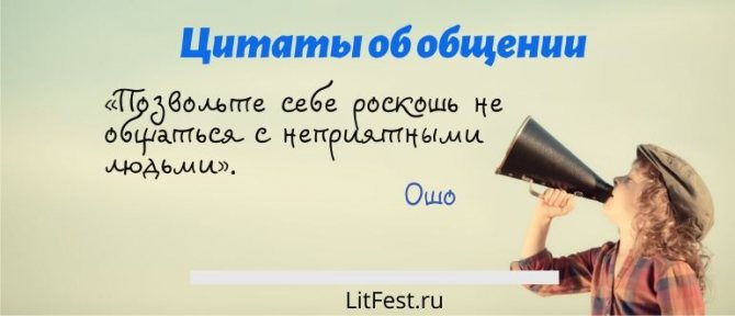 Афоризмы про то, как общаться и молчать правильно