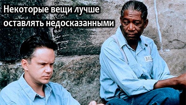 Цитаты из фильма Побег из Шоушенка