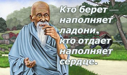 Цитаты Лао Цзы о любви