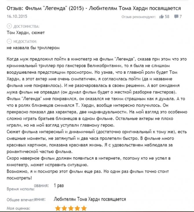 Фильм «Легенда»: описание, трейлеры, рецензия