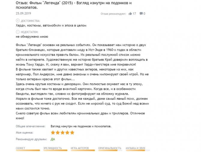 Фильм «Легенда»: описание, трейлеры, рецензия