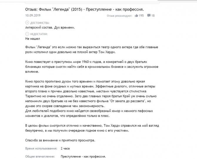 Фильм «Легенда»: описание, трейлеры, рецензия