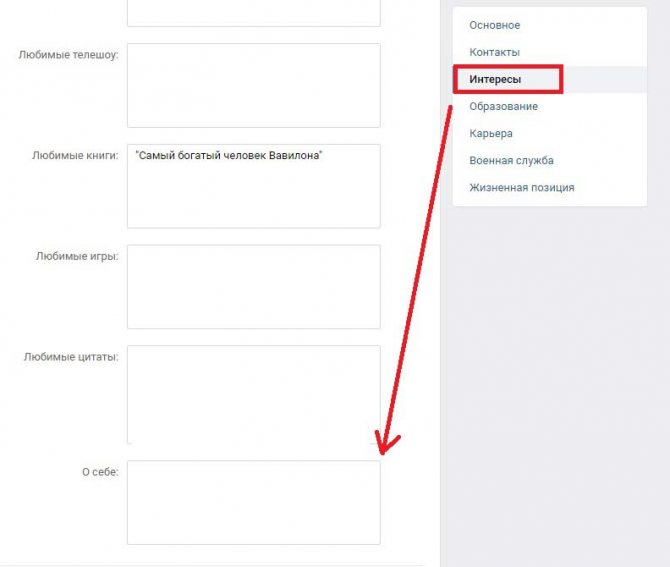 Как креативно описать себя и свои интересы