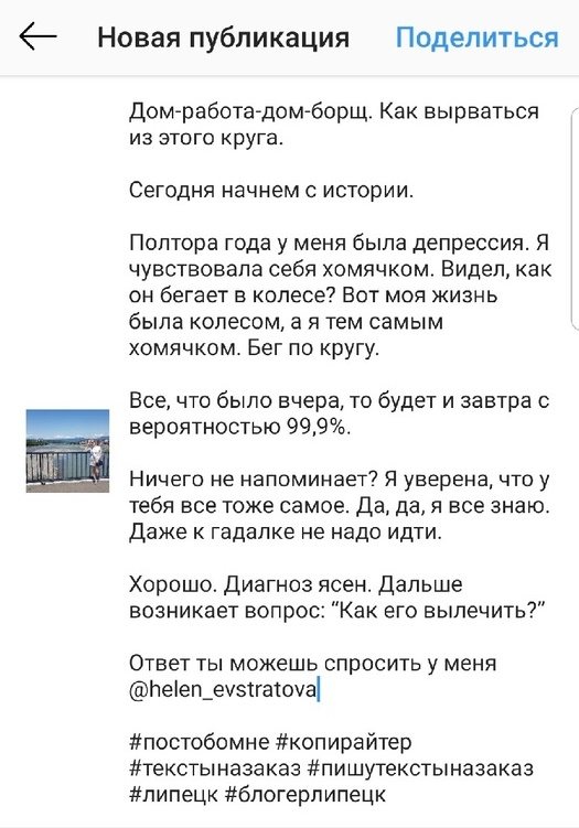 Как написать привлекательный пост знакомство в Инстаграм — подробный алгоритм с примерами