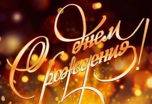 Короткие и красивые поздравления мужчине с 30-ти летием