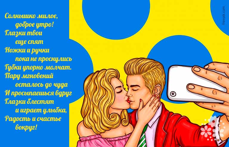 красивые смс с добрым утром девушке