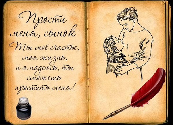 Письмо сыну от мамы, чтобы затронуло душу в прозе