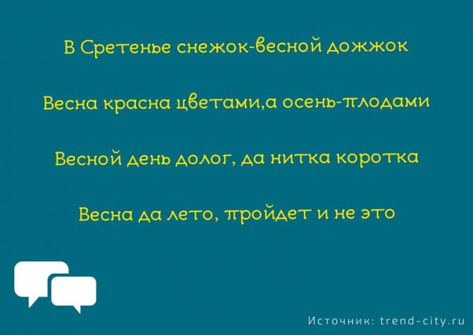 Поговорки о весне 6