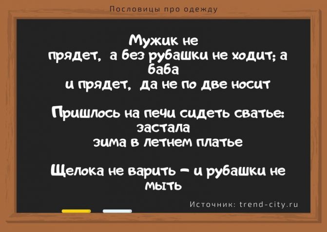 Пословицы про одежду 1