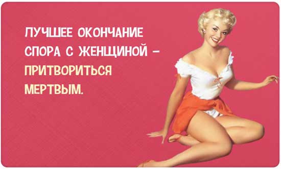 Прикольные цитаты и афоризмы про женщин