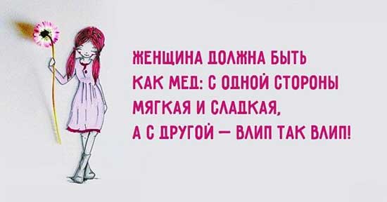 Прикольные цитаты и афоризмы про женщин