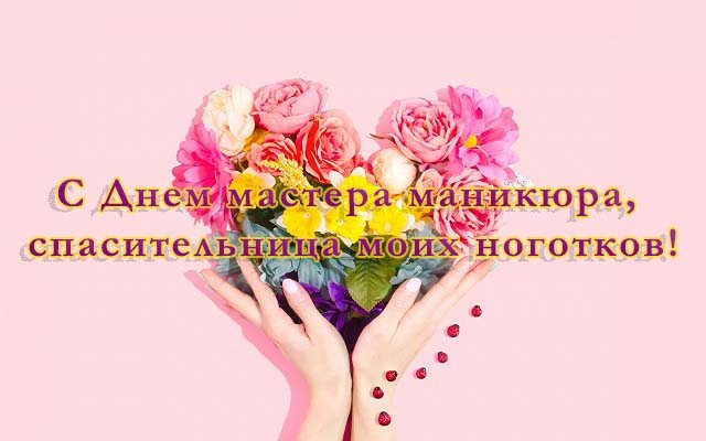 прикольные картинки для мастеров маникюра