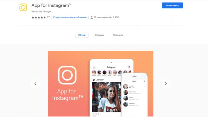 Расширение Хром для Инстаграм с десктопа