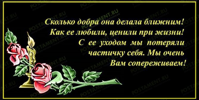 Соболезнования по поводу смерти женщины