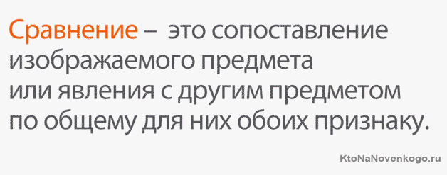 Сравнение это...