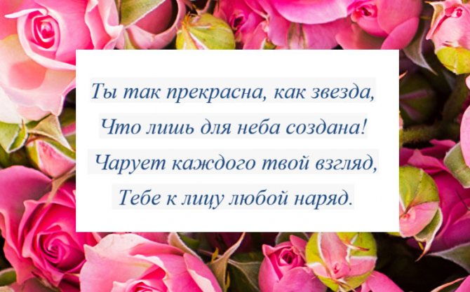 стих-комплимент-цветы