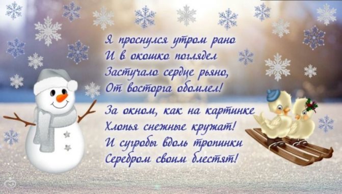 Стихи про зиму для детей — короткие и красивые стихотворения для заучивания этап 1