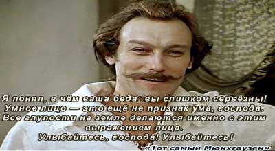 Тот самый Мюнхгаузен Цитаты из фильма